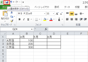 エクセル_上書き_復元_1