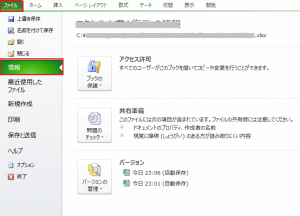 エクセル_上書き_復元_2