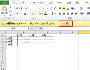 エクセル_上書き_復元_4