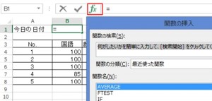 エクセル_今日の日付_1