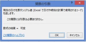 エクセル_今日の日付_3