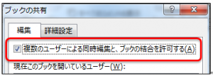 エクセル_共有_2