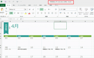 エクセル_共有_解除_1