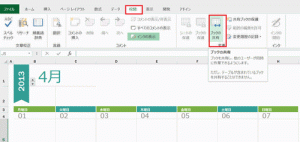 エクセル_共有_解除_2