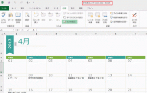 エクセル_共有_解除_5