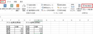 エクセル_再計算_2