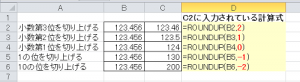 エクセル_切り上げ_5