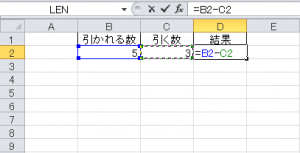 エクセル_引き算_3