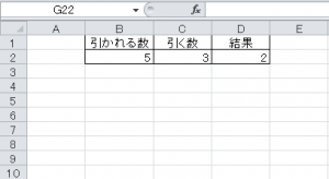 エクセル_引き算_4
