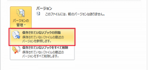 エクセル_復元_2
