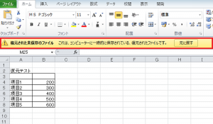 エクセル_復元_6