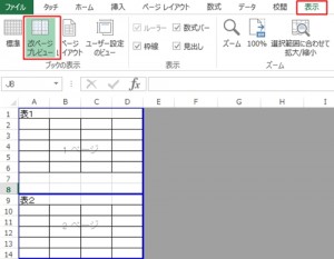 エクセル_改ページ_3