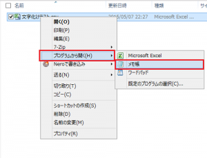 エクセル_文字化け_2