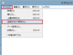 エクセル_文字化け_3