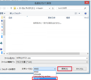 エクセル_文字化け_4