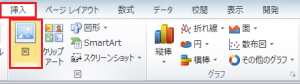 エクセル_画像_貼り付け_1