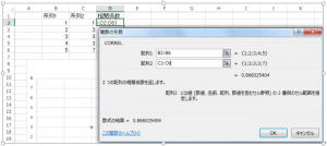 エクセル_相関係数_2