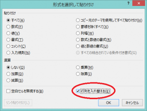 エクセル_行_列_入れ替え_3