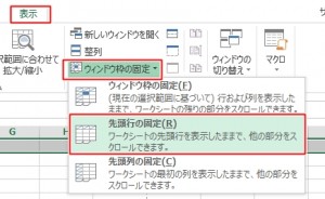 エクセル_行_固定_2