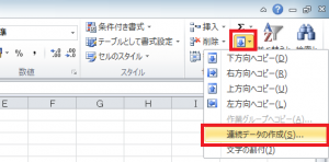 エクセル_連番_3