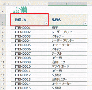 エクセル_重複_削除_2
