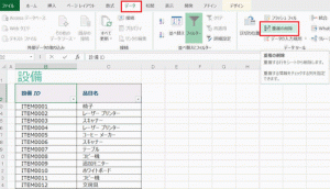 エクセル_重複_削除_3