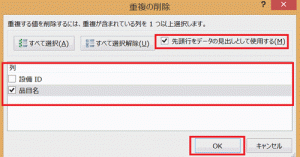 エクセル_重複_削除_4