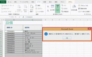 エクセル_重複_削除_5