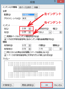 ワード_インデント_3