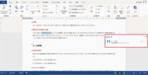 ワード_コメント_3