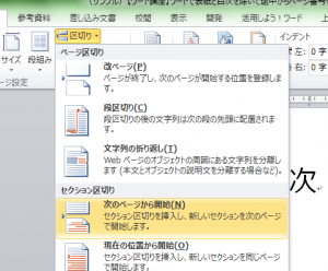 ワード_ページ番号_途中から_1