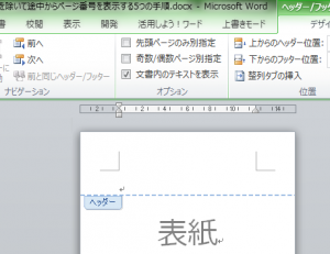 ワード_ページ番号_途中から_2