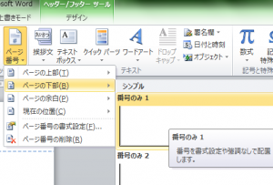 ワード_ページ番号_途中から_3