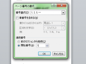ワード_ページ番号_途中から_4