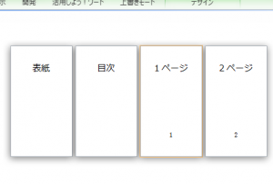 ワード_ページ番号_途中から_5