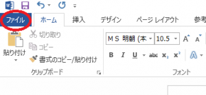 ワード_上書き_1