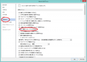 ワード_上書き_3
