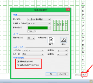 ワード_原稿用紙_5