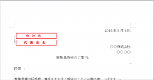 ワード_差し込み印刷_2