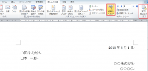 ワード_差し込み印刷_7