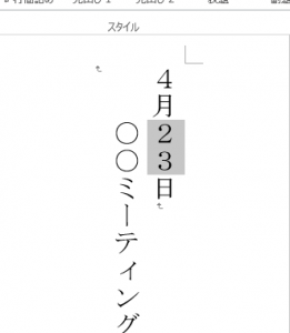 ワード_縦書き_数字_1