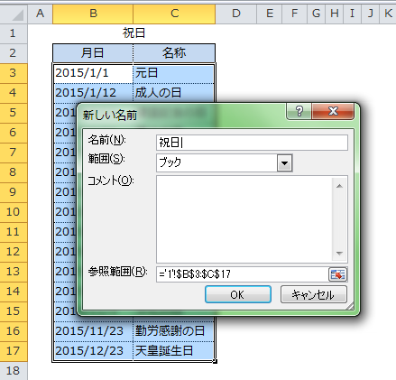 Excel講座 祝日を表示するカレンダーを作成する6つの手順 Bizfaq ビズファック