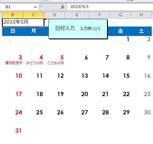 Excel講座 祝日を表示するカレンダーを作成する6つの手順 Bizfaq