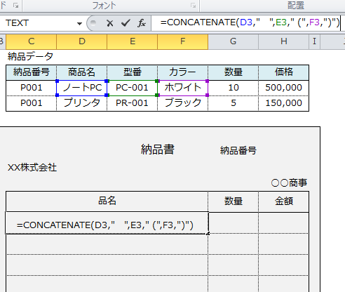 Excel講座 Concatenate関数を使って複数のセルの文字列を結合する５つの手順 Bizfaq ビズファック