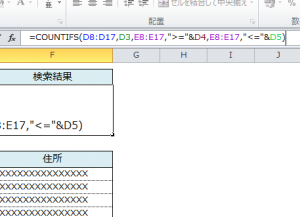 Excel_カウント_3