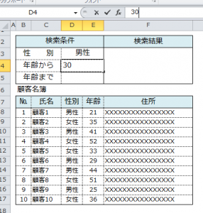 Excel_カウント_4