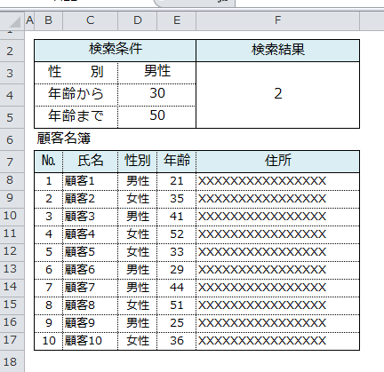 Excel_カウント_5