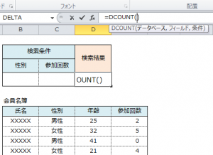 Excel_データベース_2