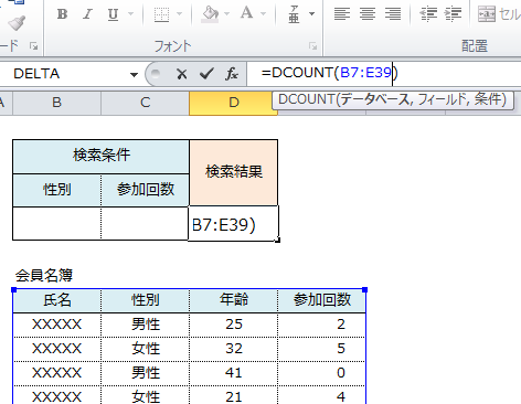 Excel_データベース_3