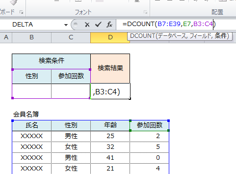 Excel_データベース_5
